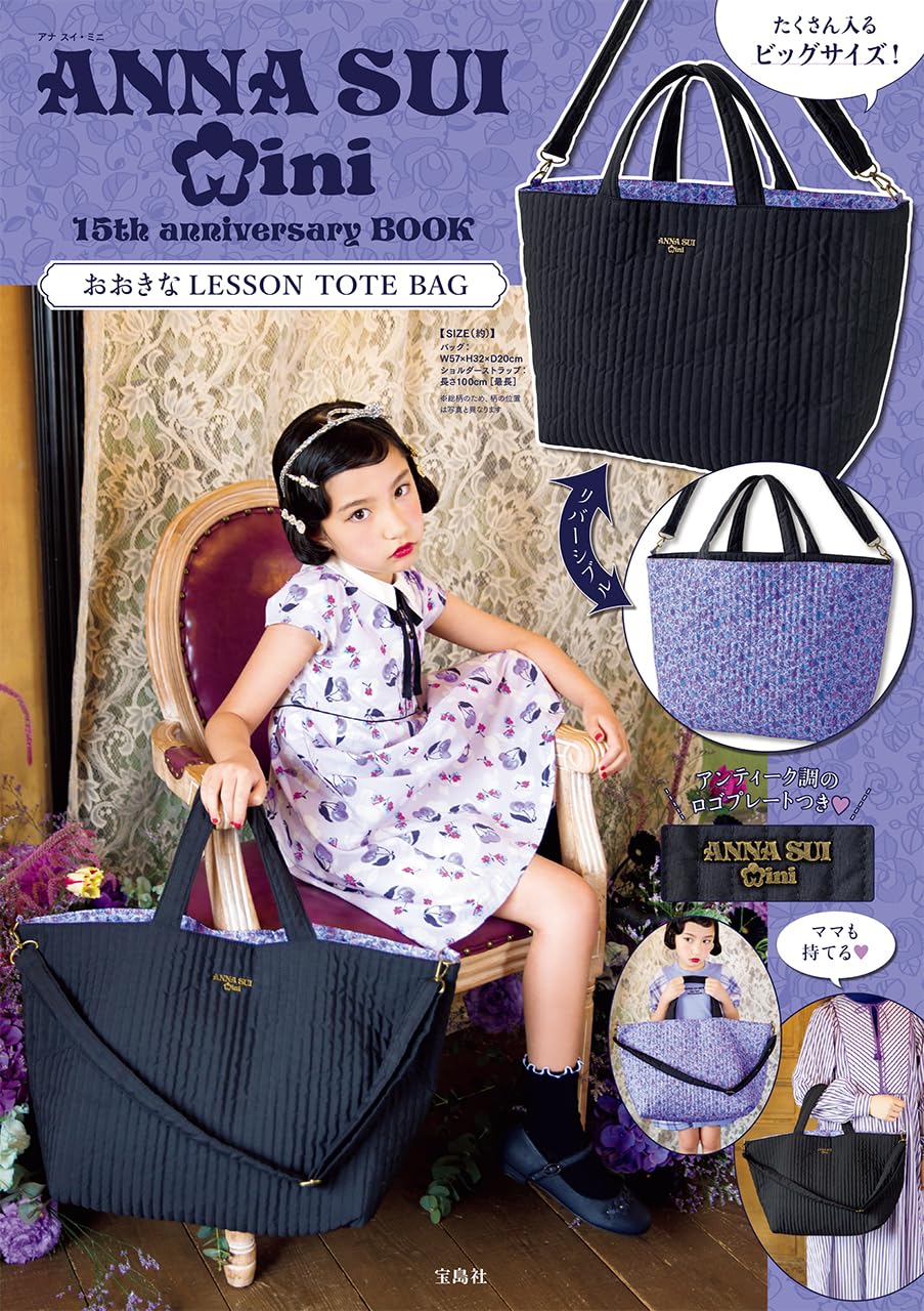 ANNA SUI mini 15th anniversary BOOK おおきなLESSON TOTE BAG