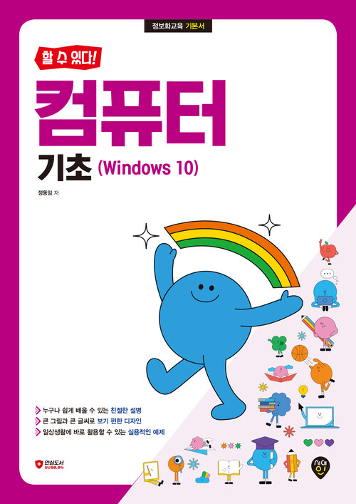 할 수 있다! 컴퓨터 기초 Windows 10