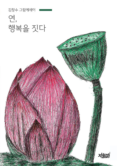 연, 행복을 짓다 커버