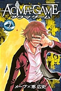 ACMA:GAME(2) (少年マガジンコミックス) (コミック)