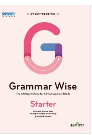 [중고] Grammar Wise Starter 그래머 와이즈 스타터