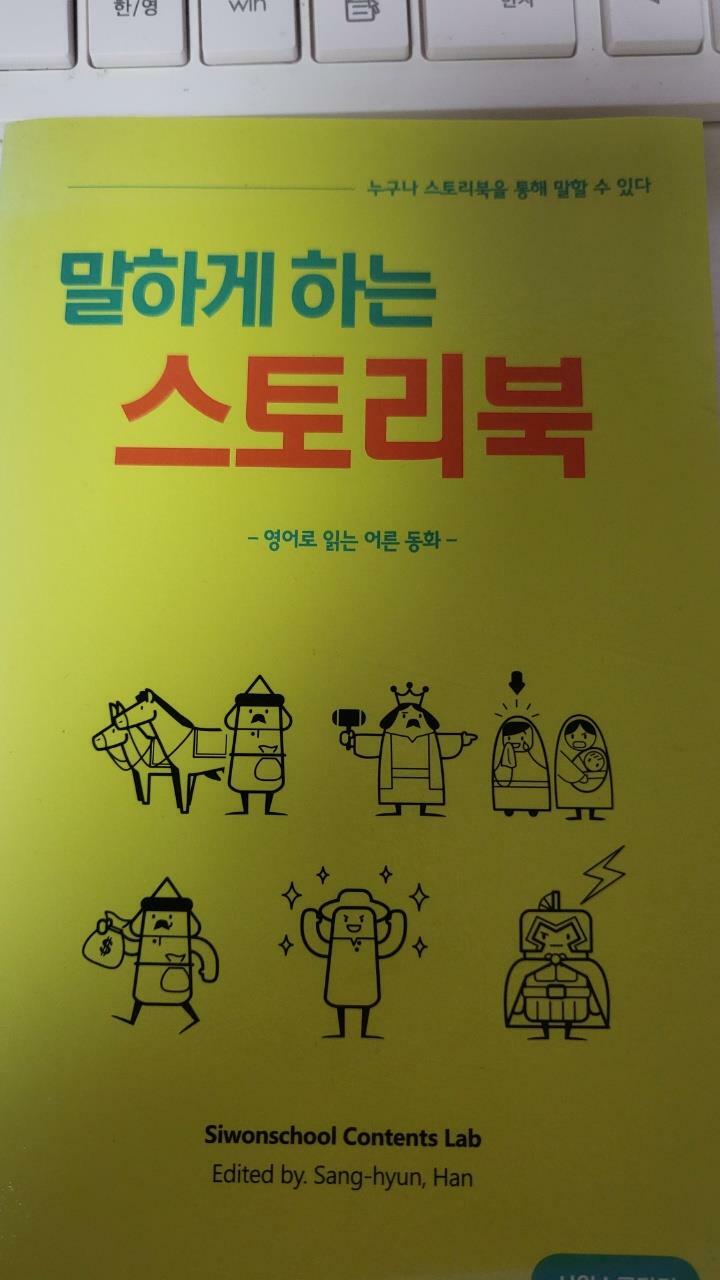 [중고] 말하게 하는 스토리북