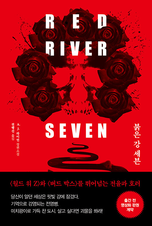 [중고] 붉은 강 세븐