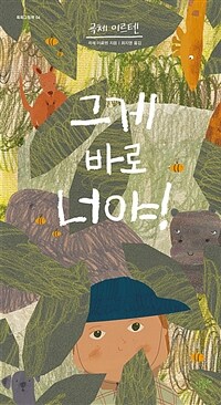 그게 바로 너야! 