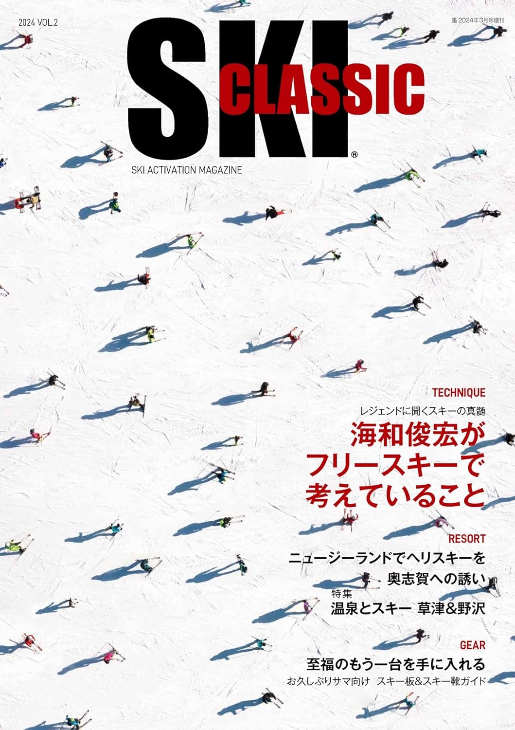 SKI CLASSIC 2024(2) 2024年 03 月號 [雜誌]: 墨 增刊