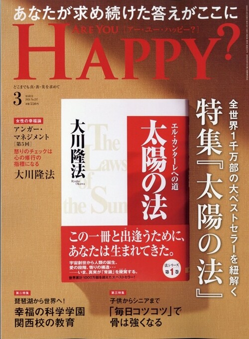 Are You Happy？ 2024年 3月號