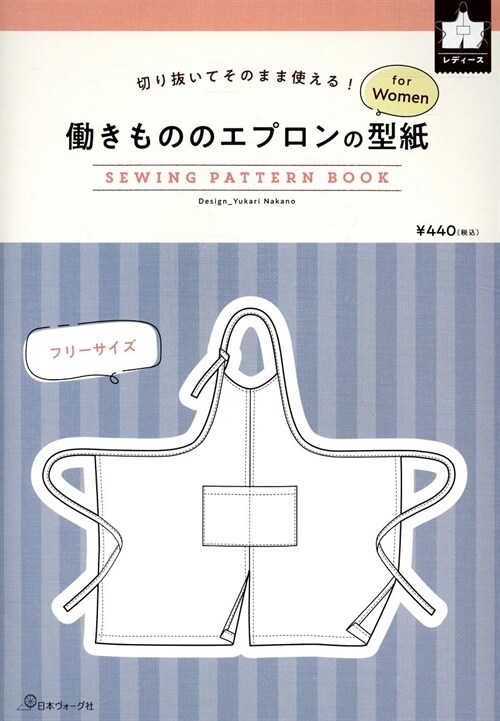 ?きもののエプロンの型紙 for Women SEWING PATTERN BOOK