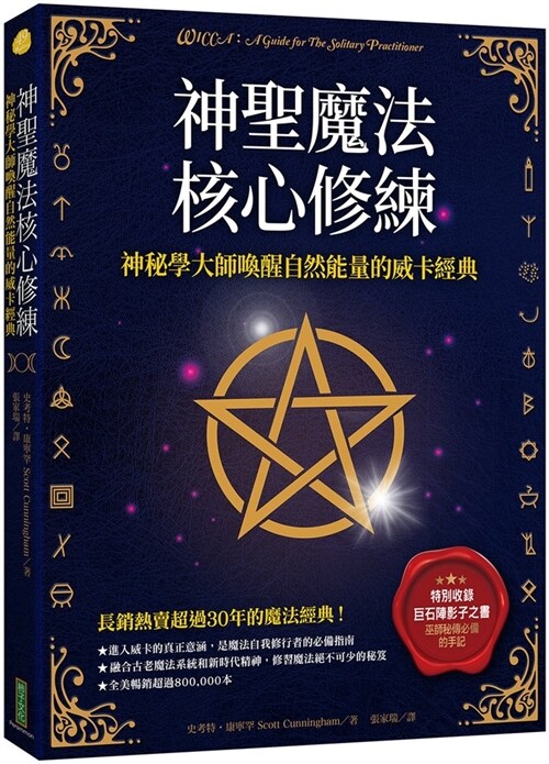 Sacred Magic Core Training (Paperback)