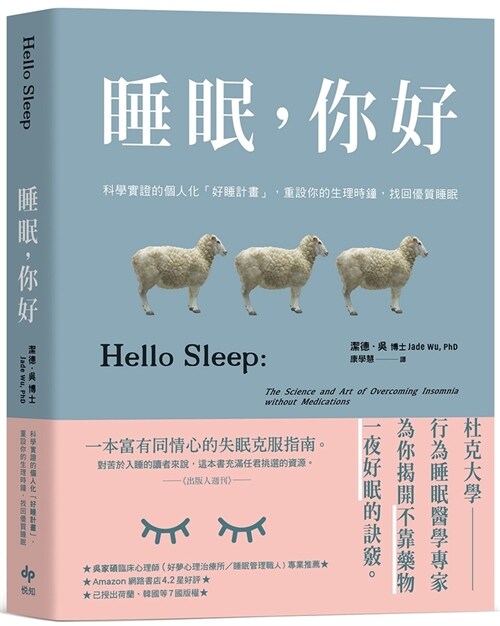 Sleep, Hello (Paperback)