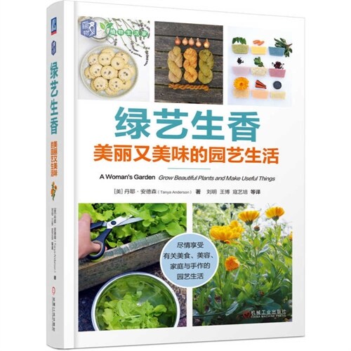 Green Art Is Born: A Beautiful and Delicious Gardening Life (Paperback)