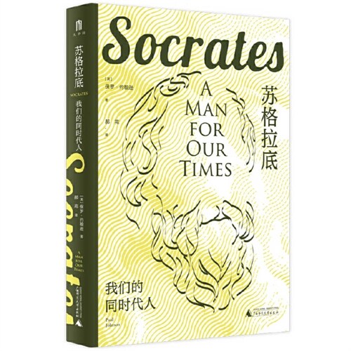 Socrates: A Man for Our Times (Paperback)