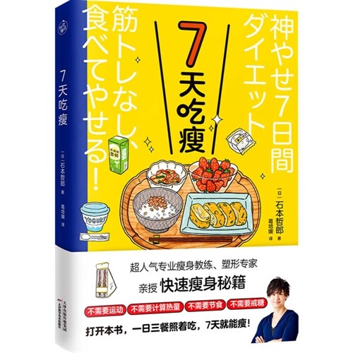 Eat Lean in 7 Days (Paperback)