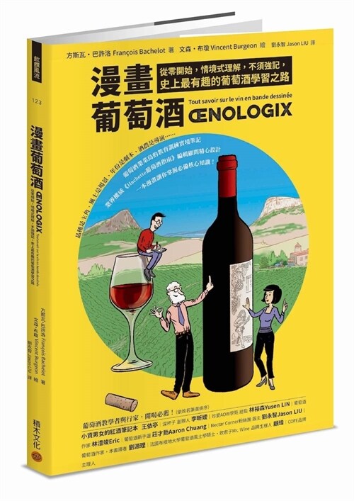 Comic Wine (Paperback)