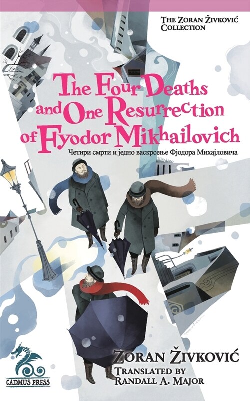 The Four Deaths and One Resurrection of Fyodor Mikhailovich (Paperback)