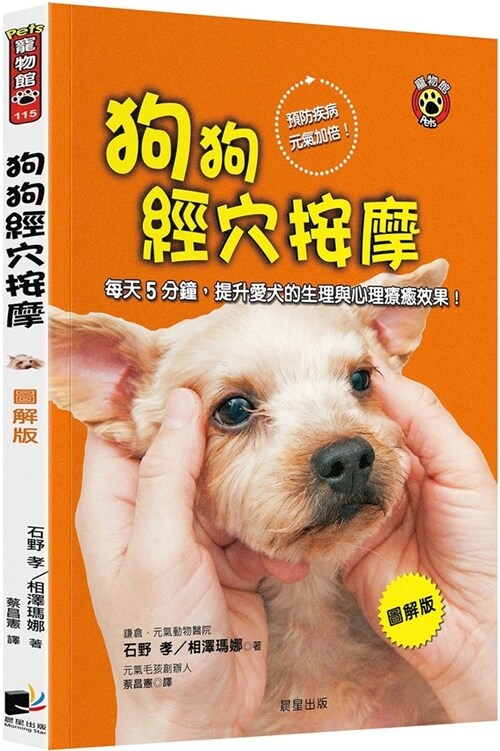 Dog Meridian Massage (Paperback)