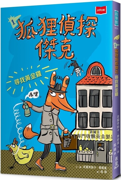 Jack the Fox Detective 1: In Search of the Golden Rooster (Paperback)