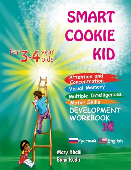 Smart Cookie Kid For 3-4 Year Olds Attention and Concentration Visual Memory Multiple Intelligences Motor Skills Book 1C Russian and English (Paperback)