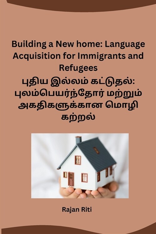 Building a New home: Language Acquisition for Immigrants and Refugees (Paperback)