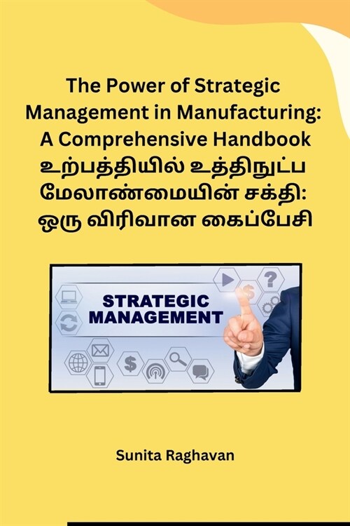 The Power of Strategic Management in Manufacturing: A Comprehensive Handbook (Paperback)