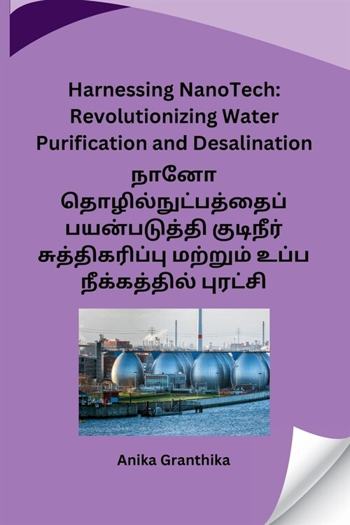 Harnessing NanoTech: Revolutionizing Water Purification and Desalination (Paperback)
