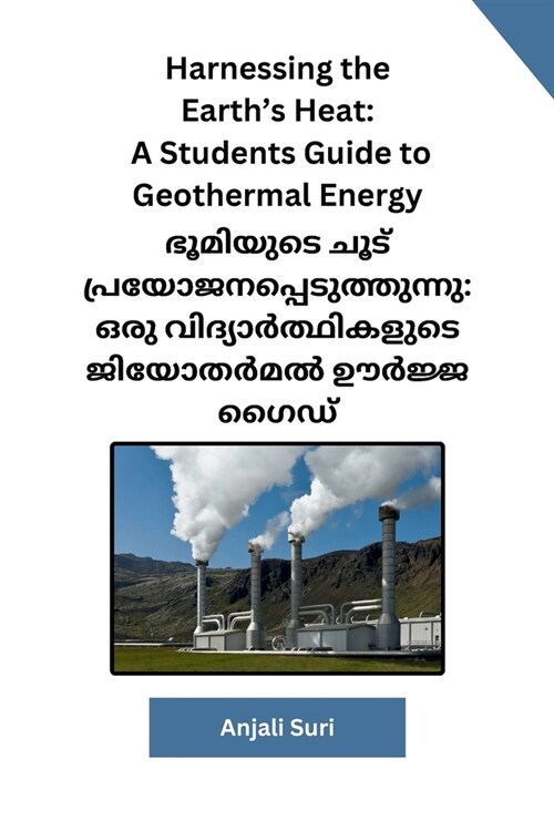 Harnessing the Earths Heat: A Students Guide to Geothermal Energy (Paperback)