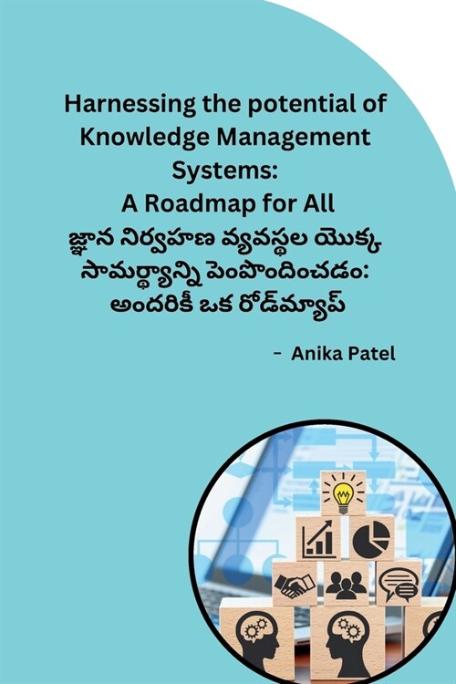 Harnessing the potential of Knowledge Management Systems: A Roadmap for All (Paperback)