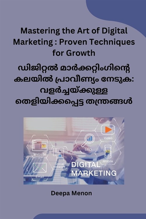 Mastering the Art of Digital Marketing: Proven Techniques for Growth (Paperback)