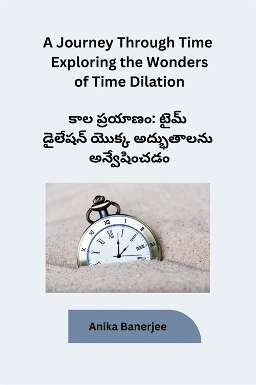 A Journey Through Time Exploring the Wonders of Time Dilation (Paperback)