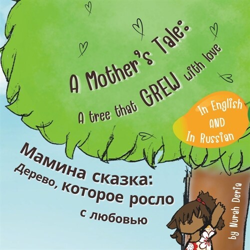 A Mothers Tale: A Tree That Grew with Love - Мамина сказка  (Paperback)