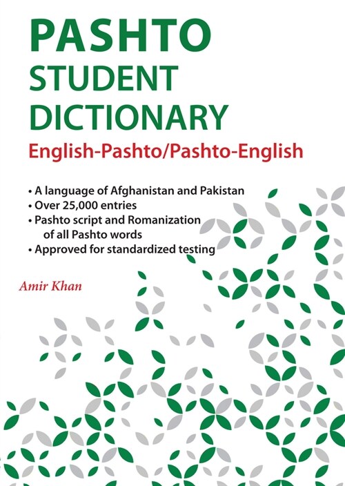 Pashto Student Dictionary: English-Pashto/ Pashto-English (Paperback)