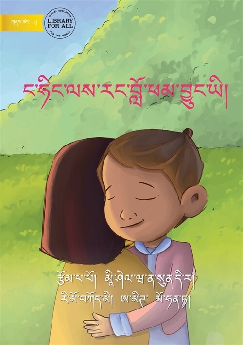 Im Really Sorry - ང་ཧིང་ལས་རང་བློ་ཕམƁ (Paperback)