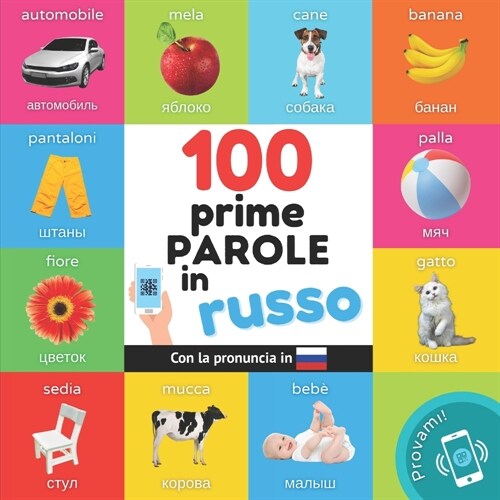 Le prime 100 parole in russo: Libro illustrato bilingue per bambini: italiano / russo con pronuncia (Paperback)