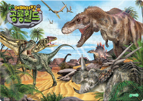 어메이징 공룡월드 (180조각)