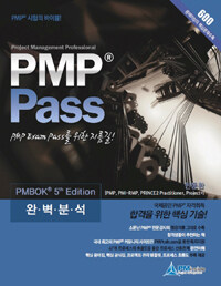 PMP® pass  :PMP exam pass를 위한 지름길 