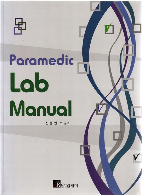 Paramedic Lab Manual