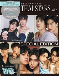ViVi men まるごと一冊タイイケメン THAI STARS Vol.2 SPECIAL EDITION (別冊ViVi)