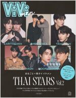 ViVi men まるごと一冊タイイケメン THAI STARS Vol.2 (別冊ViVi)