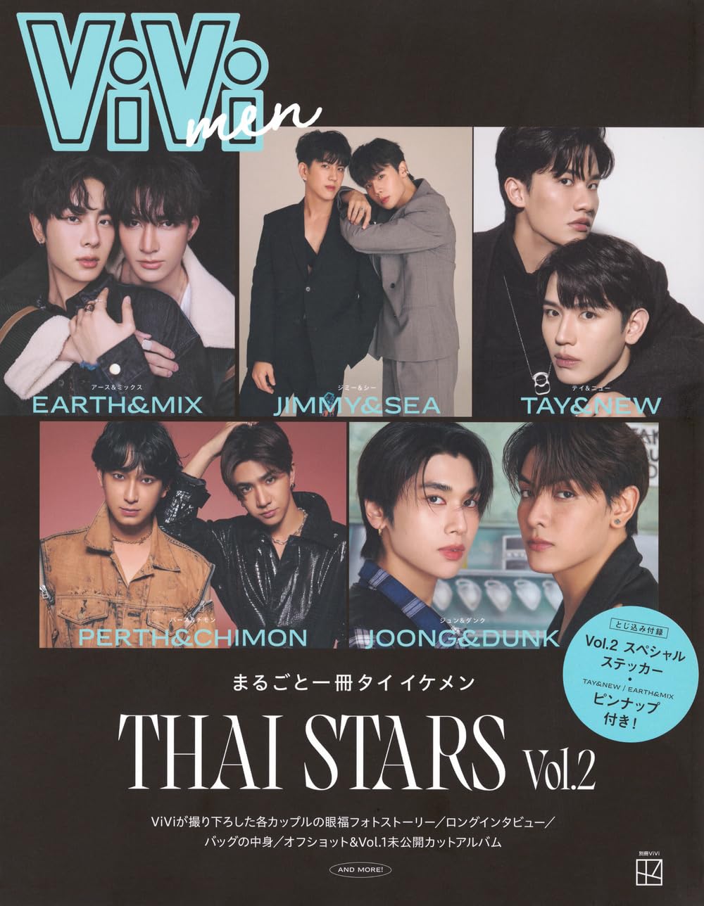 ViVi men まるごと一冊タイイケメン THAI STARS Vol.2 (別冊ViVi)