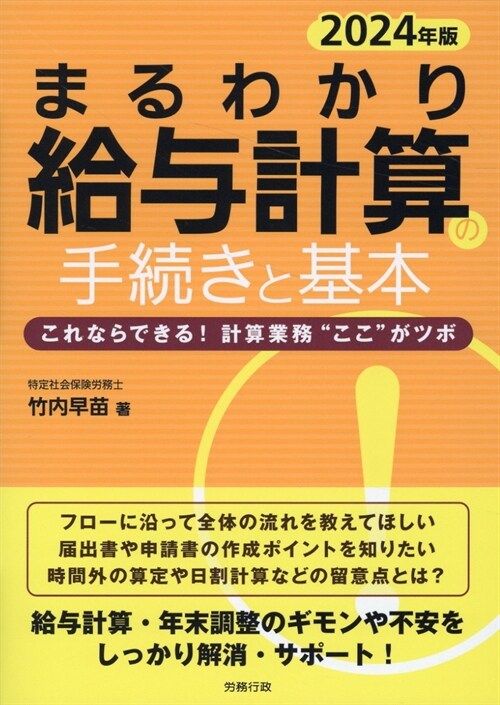 まるわかり給與計算の手續きと基本 (2024)