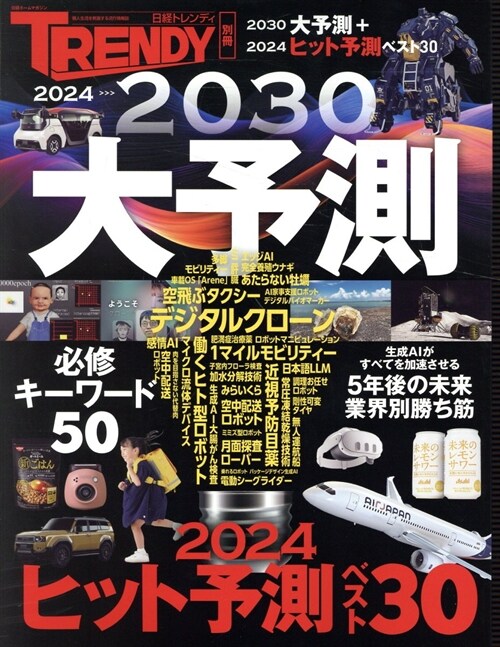 2024→30大予測日經ホ-ム