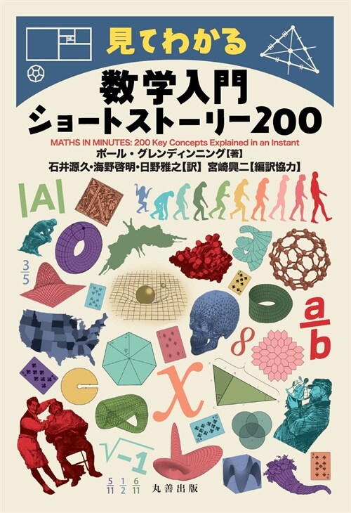 見てわかる 數學入門ショ-トスト-リ-200