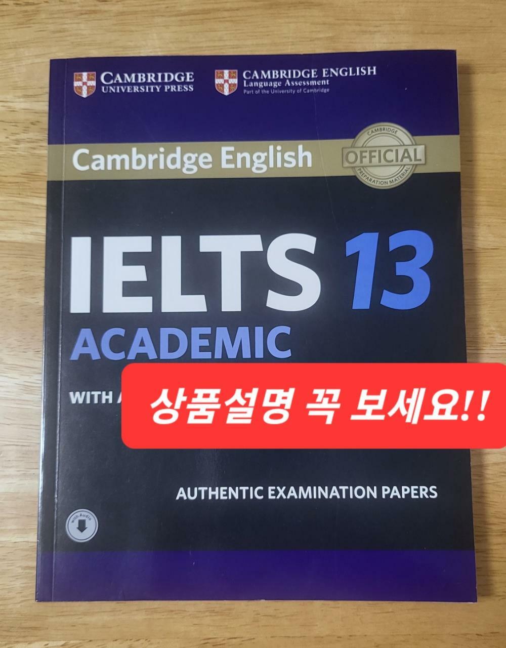 [중고] Cambridge IELTS 13 Academic Student‘s Book with Answers with Audio : Authentic Examination Papers (Package)