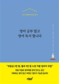 영어 공부 말고 영어 독서 합니다 :노란 지붕에서 한 달 살기 