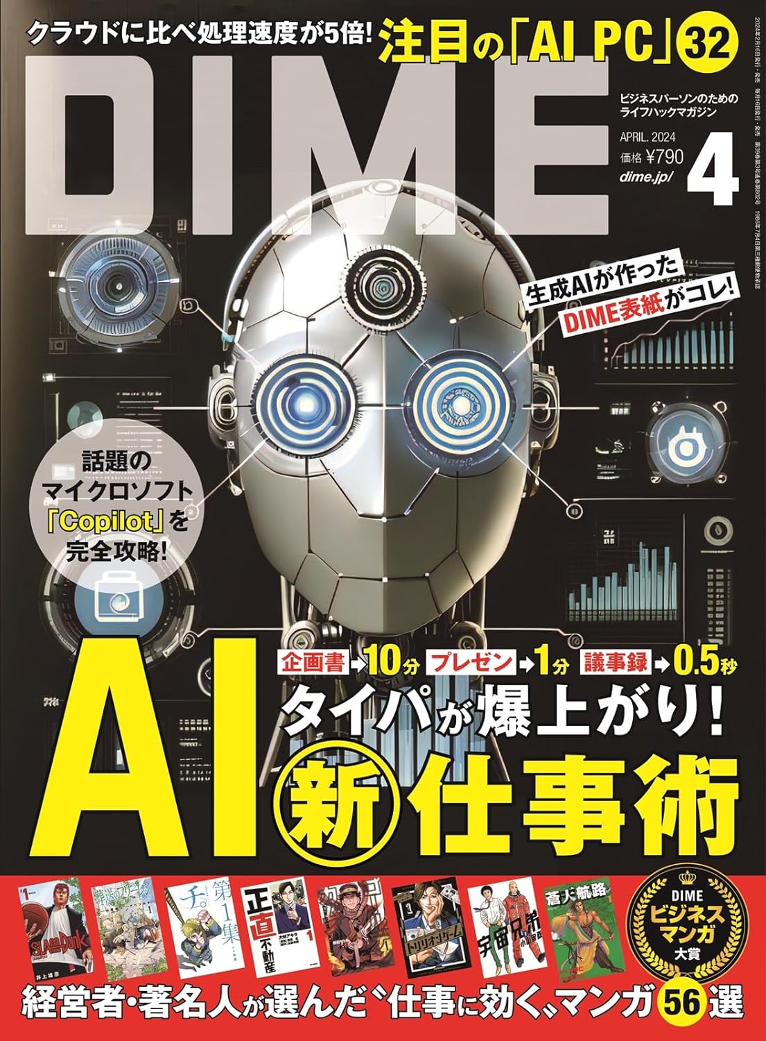 DIME(ダイム) 2024年 4 月號 (雜誌)