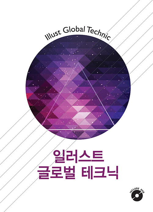 일러스트글로벌 테크닉 4 (CD 포함)