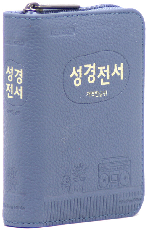 [인디고블루] 개역한글판 성경전서 22HB - 포켓용.단본.색인