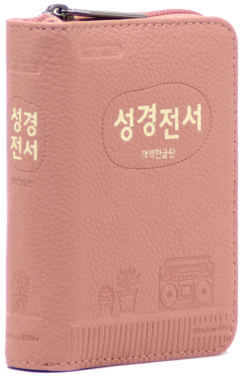 [인디핑크] 개역한글판 성경전서 22HB - 포켓용.단본.색인