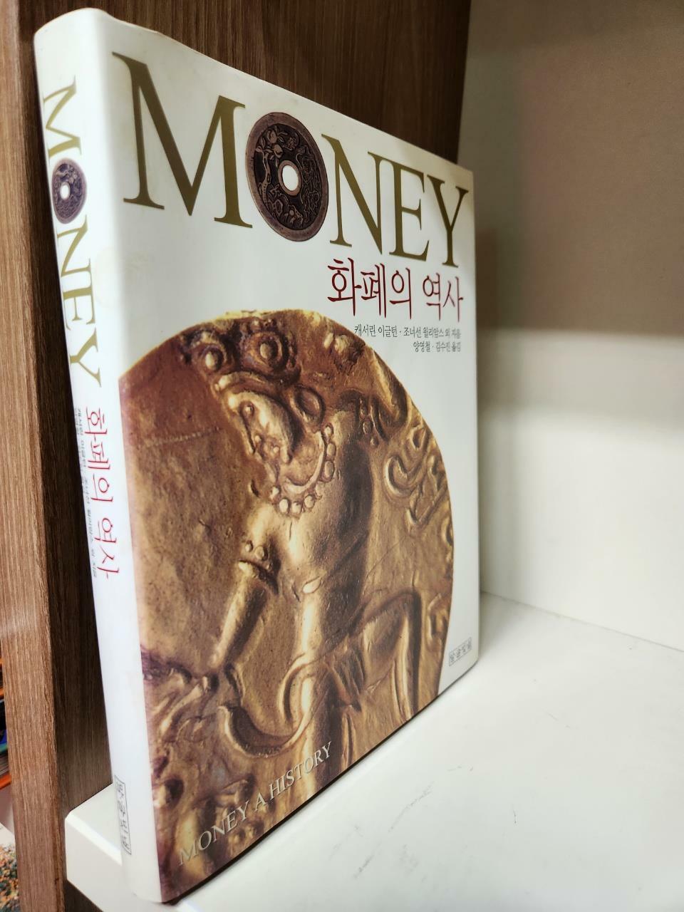 [중고] Money 화폐의 역사
