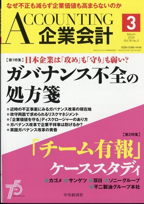 企業會計(Accounting 2024年 3月號