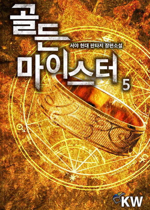 골든 마이스터 05